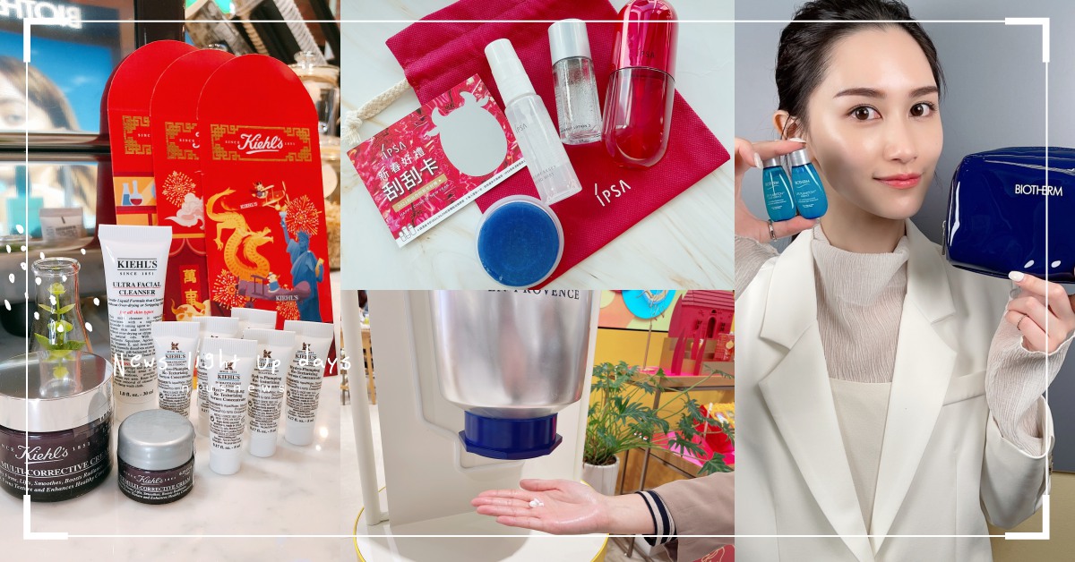 2021最新美妝櫃點限定活動！KIEHL'S買1送11、資生堂送環保奶茶杯 櫃點活動