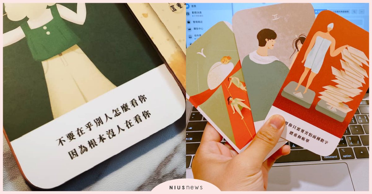 喊聲「我就爛」會輕鬆很多！小瑜星座「超毒舌」生活指引卡，負能量才是前進動力啦！ 小瑜星座、塔羅、生活指引卡、負能量、心靈毒雞湯