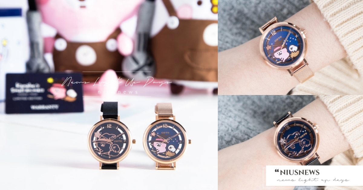 超熱銷！萌萌卡娜赫拉聯名手錶再次點燃少女心，這次限量沒搶到絕對後悔哭QAQ！ 