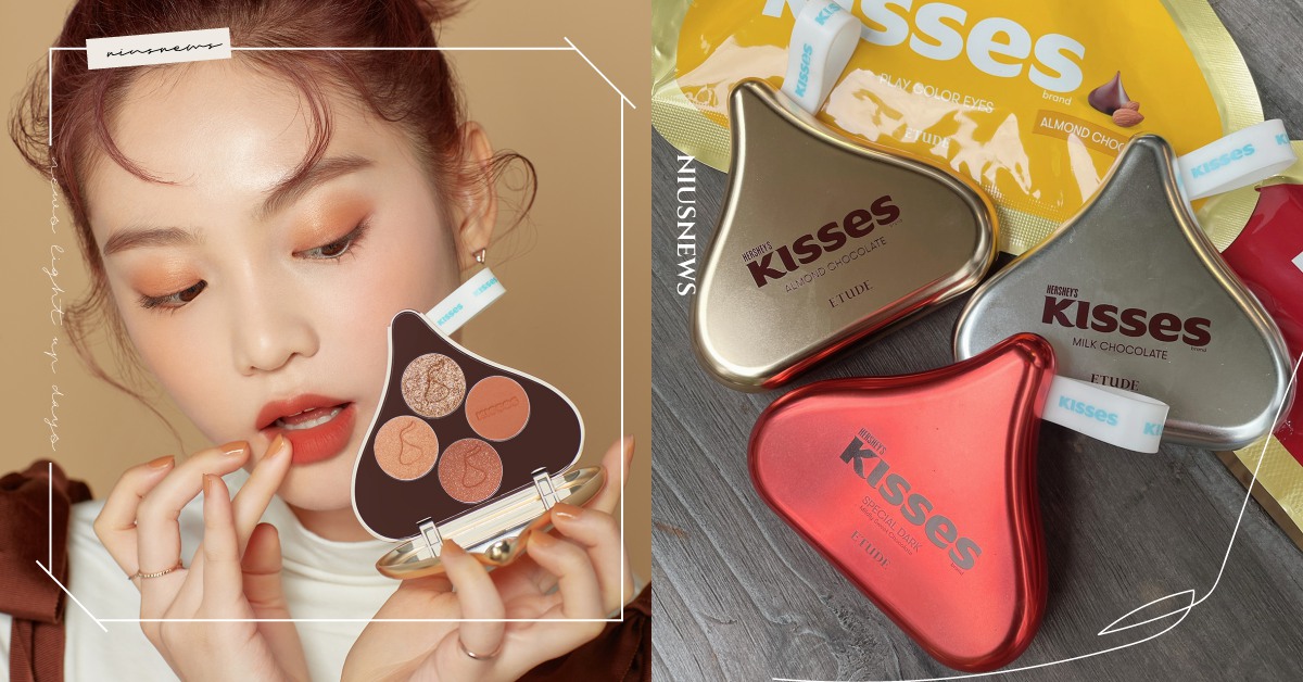 聞起來有巧克力味！ETUDE×KISSES聯名美妝台灣開賣，包裝可愛到捨不得拆 ETUDE、聯名、HERSHEY’S KISSES、巧克力