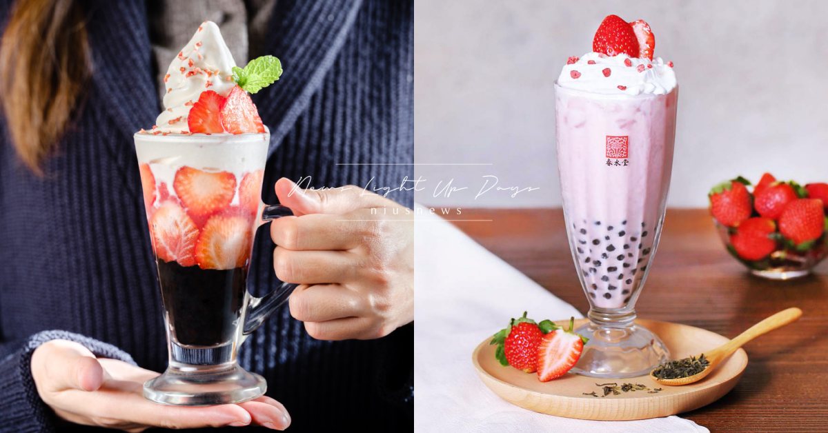春水堂「草莓朵朵珍珠霜淇淋」浪漫席捲少女心！期間限定販售至年前，只有一處吃得到 春水堂、草莓季、草莓奶霜珍珠茉奶、草莓朵朵珍珠霜淇淋、草莓