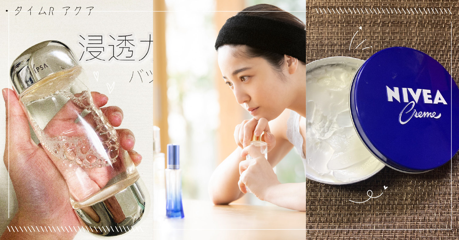 擺脫乾妹妹！正確保濕方法及5種保濕小物總整理 必買、推薦5選、臉部保濕、日本美妝、2021最新