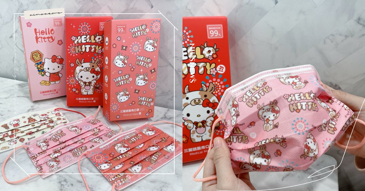 7-11推「三麗鷗醫療口罩」第三彈！Hello Kitty穿上牛牛裝可愛迎新春 7-11、統一超商、Hello Kitty、口罩、三麗鷗口罩