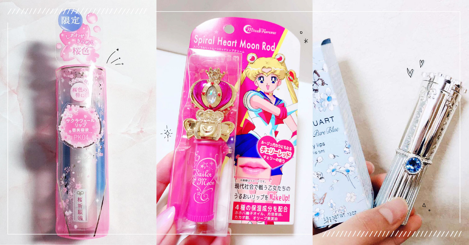 看包裝就想買！日本美妝社群推薦的6款「外貌系」口紅&護唇膏，外表美爆超勸敗 唇彩、可愛、氣質、美少女戰士、Pokemon精靈寶可夢