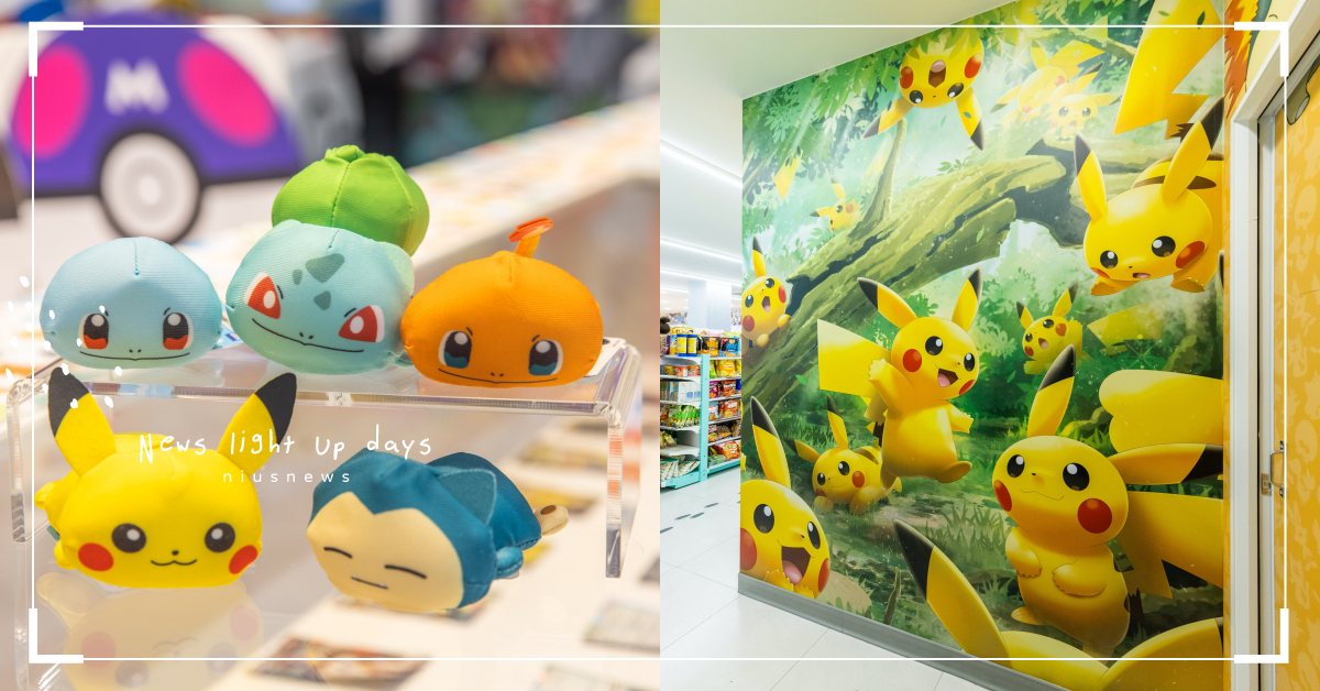 7-11×精靈寶可夢主題店快收服！皮卡丘、卡比獸現身賣萌，精靈球造型座椅必打卡 7-11、統一超商、精靈寶可夢、主題店、皮卡丘、卡比獸