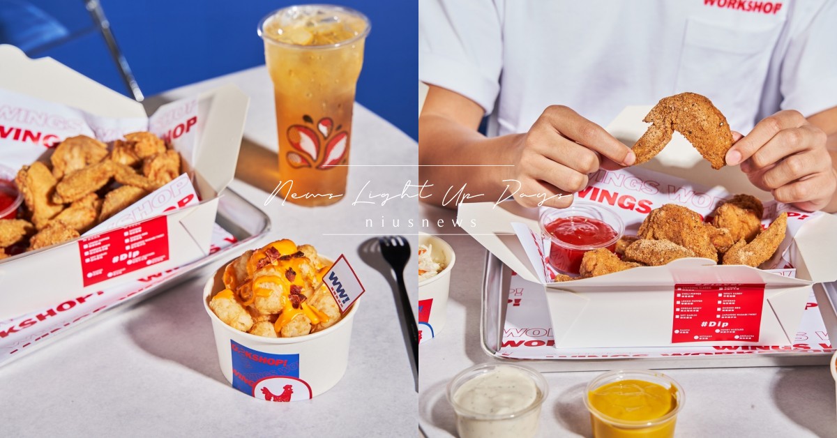 頂呱呱新品牌「雞翅食研所」插旗中山！10種口味、4種沾醬，激推「100隻雞翅餐」 頂呱呱、雞翅食研所、Wings Workshop 雞翅食研所、中山、雞翅、雞翅食研所菜單