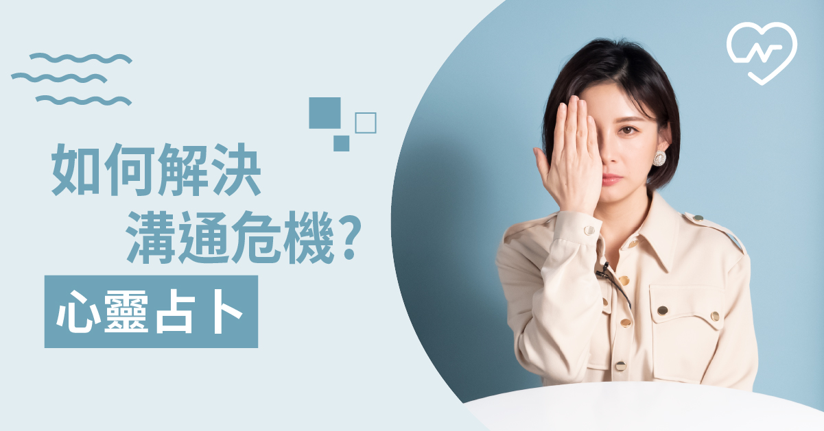 水逆求生！最近我該如何面對溝通上的干擾？運勢占卜 白瑜老師星座解析2.0 白瑜老師星座解析2.0、星座點點名、12星座、奧修禪卡占卜、運勢占卜