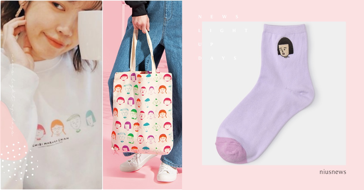 野口在襪上ㄎㄎ笑！GU×《櫻桃小丸子》聯名服飾全台開賣，小丸子驚呆翻白眼神還原 《櫻桃小丸子》聯名、《櫻桃小丸子》服飾、卡通聯名、GU聯名、台灣日本服飾品牌