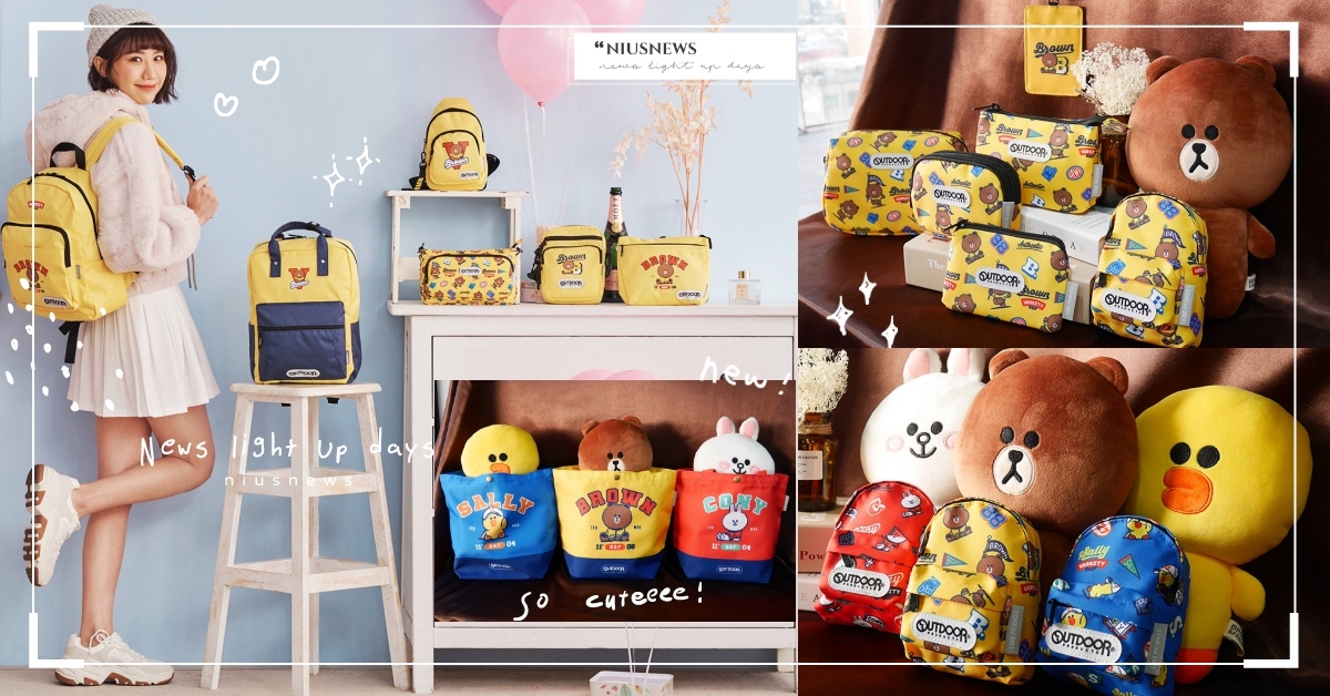 熊大迷注意！OUTDOORxLINE FRIENDS讓妳率性一揹就是畫報等級Ｑ！ 熊大校隊包、 兔兔校隊包、 莎莉校隊包、 LINEFRIENDSwithOUTDOOR、  OUTDOOR、  凹豆包