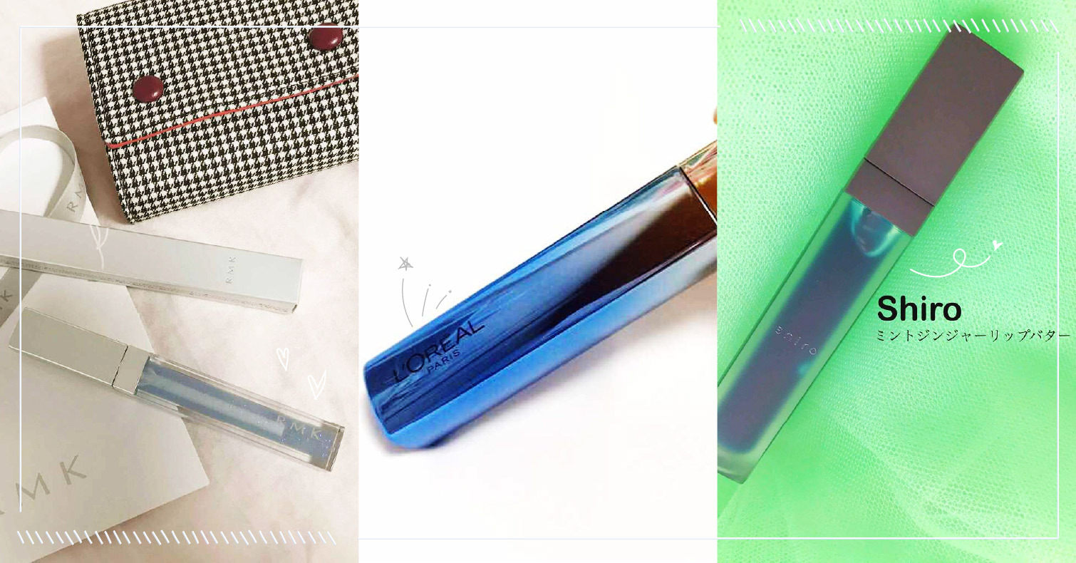 打造飄然仙氣和透明感！就用藍色唇蜜來變身「空靈系女孩」吧 唇蜜、唇妝、唇彩、平價彩妝、百貨專櫃