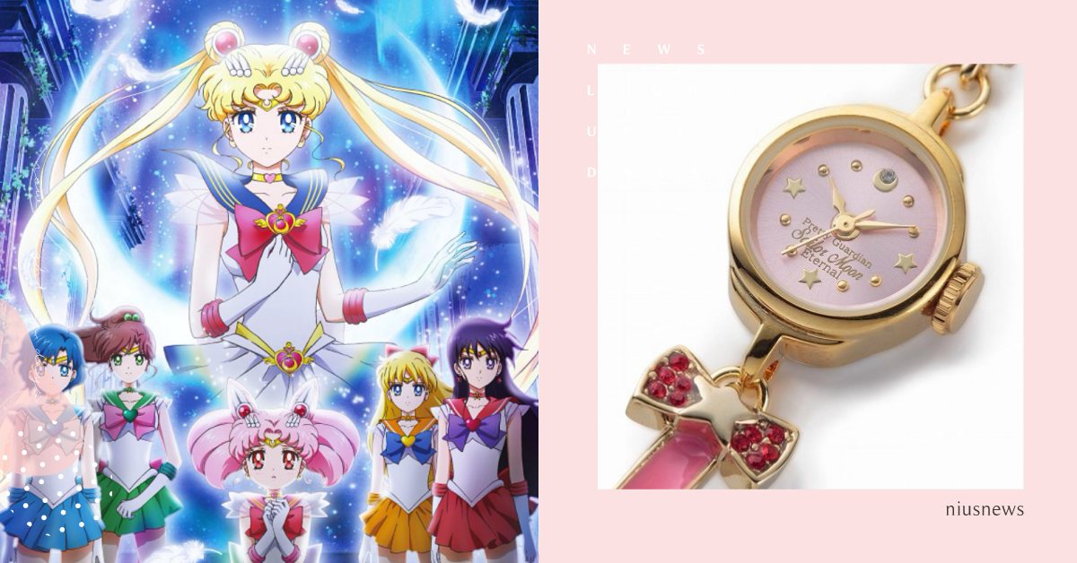 《美少女戰士Eternal》推手錶！錶鍊染上水手戰士代表色，星星、月亮點綴太夢幻 美少女戰士、美少女戰士Eternal、美少女戰士劇場版、日本、手錶