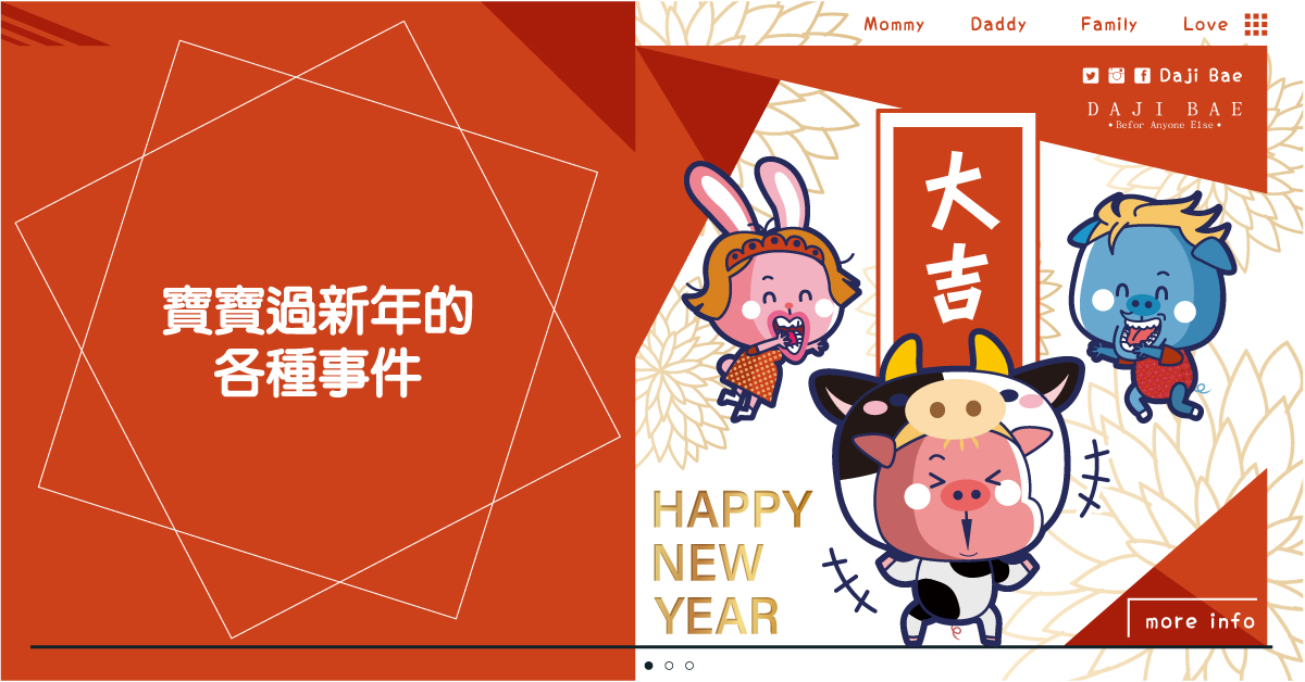 又到了一年一度的過年了嗎？！寶寶過年會發生的三大事件｜大吉的逆襲 寶寶、嬰兒、嬰兒、漫畫、卡通、育嬰日記、新手爸媽、大吉、大吉的逆襲、插畫、過年、寶寶過年、事件、媽媽妞、親子妞