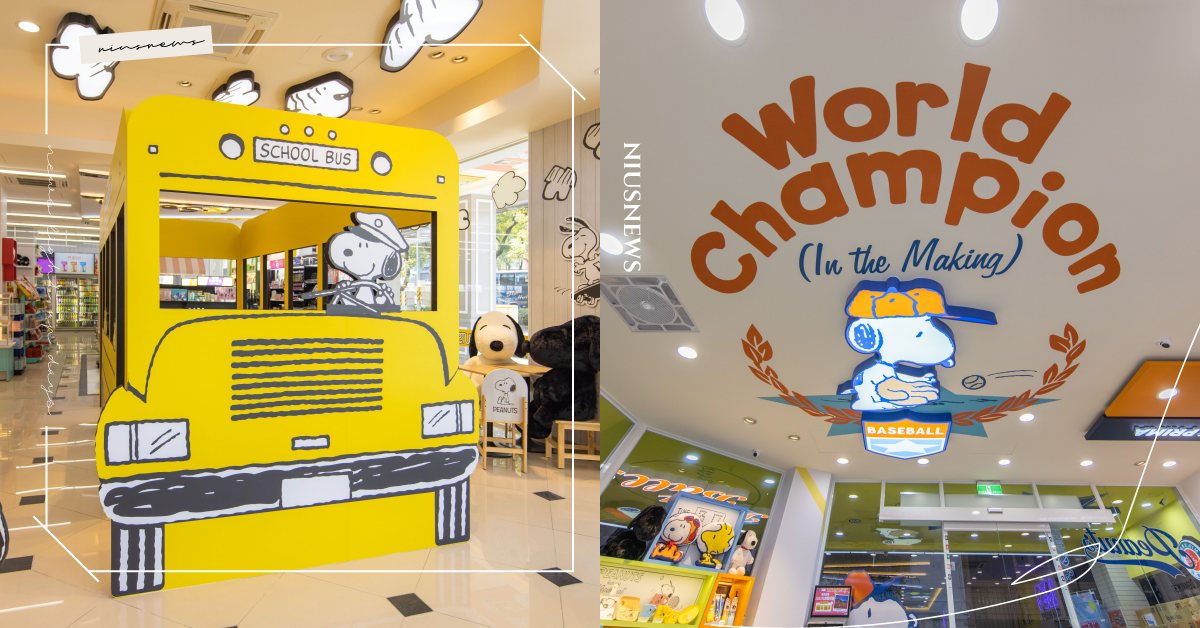 7-11×史努比主題店降臨南台灣！校車巴士開進高雄、台南有SNOOPY化身棒球員 7-11、史努比、Snoopy、Peanuts、花生漫畫、聯名主題店