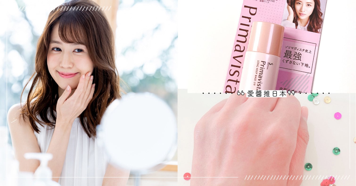 實際測試「Primavista零油光妝前修飾乳」！看看她的持粧效果究竟有多強 Primavista、好物推薦、抗油、持妝、花王