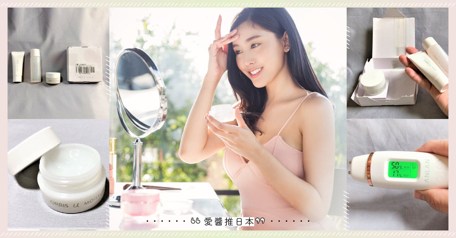 拯救老化肌膚的救星「ORBIS 芯生悠迷你體驗組」！妳用過了嗎？ 芯生悠、好物推薦、ORBIS、抗老、保濕