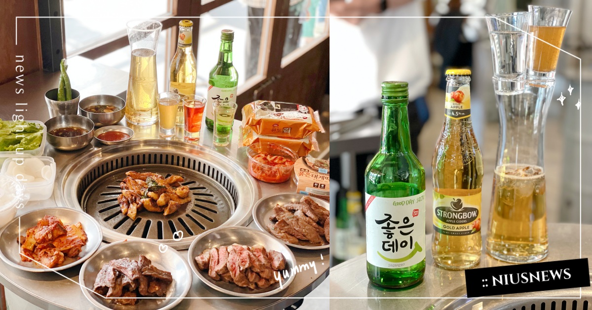 新村站著吃×詩莊堡全新聯名4款調酒！「台韓Mix深水炸彈shot」期間限定三週 新村站著吃、詩莊堡、調酒、蘋果酒、韓式燒肉、韓式燒肉、韓式料理推薦