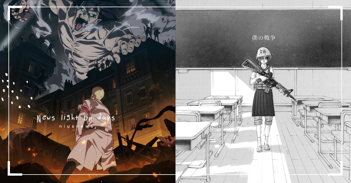 《進擊的巨人》最終季主題曲太神！解謎「神聖放逐樂隊」4大秘辛，超失控主唱の子爆紅 進擊的巨人、最終季、動漫、主題曲、我的戰爭