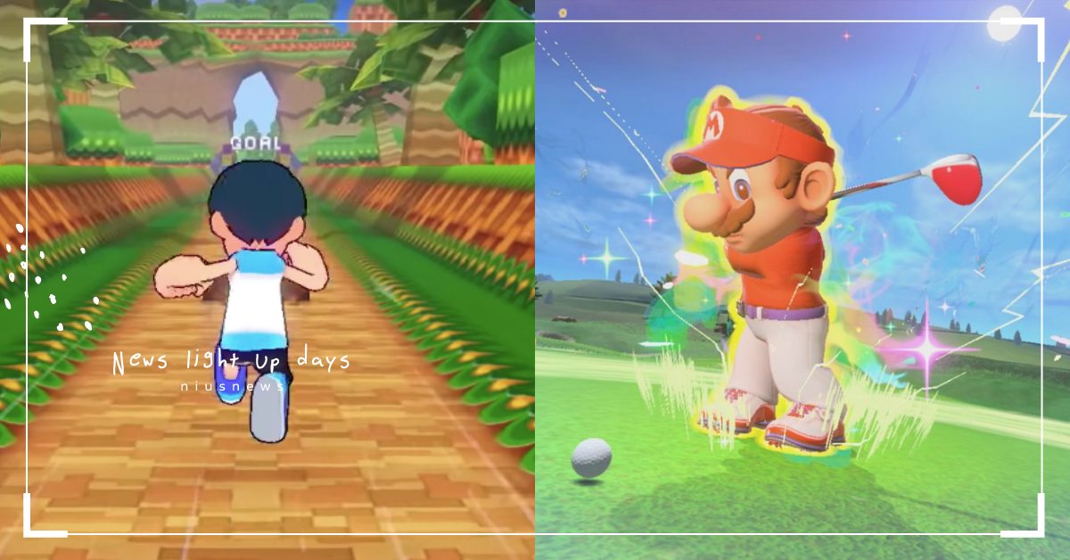 《健身環》後又一爆汗燃脂神作《家庭訓練機》！2021必玩Switch運動遊戲推薦 Switch、遊戲、任天堂、家庭訓練機、瑪利歐、瑪利歐高爾夫超級衝衝衝、舞力全開2021、健身拳擊2