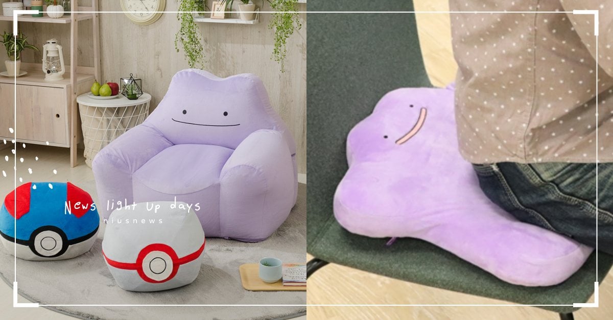 《精靈寶可夢》百變怪化身坐墊！繼懶人沙發後又一逗趣週邊，網笑：「想一屁股坐扁！」 精靈寶可夢、百變怪、寶可夢、坐墊、沙發、Pokemon