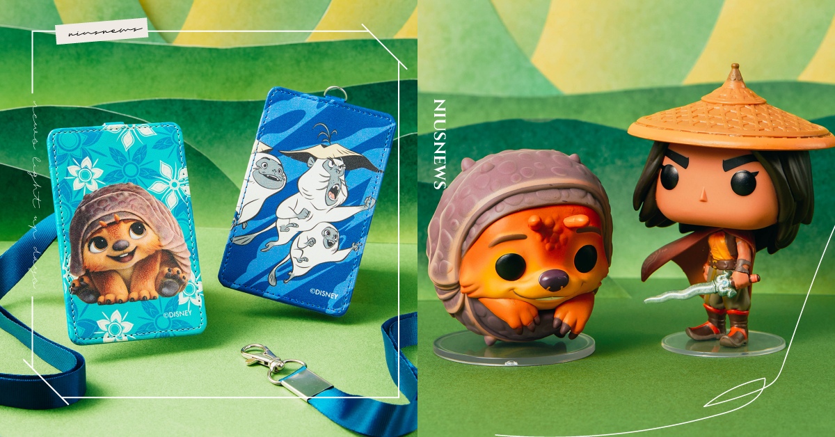 迪士尼《尋龍使者：拉雅》×威秀周邊！公主變身五五身FUNKO公仔、萌獸票卡夾必收 電影、迪士尼、尋龍使者：拉雅、威秀影城、威秀周邊、FUNKO