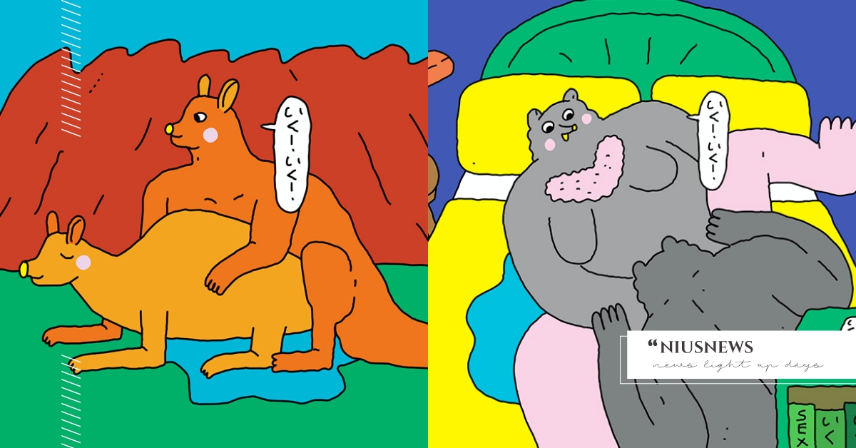 袋鼠竟是開放式關係大師！插畫界腥靈G湯《動物腥球圖鑑》7個生物不為人知的情慾汁識 動物腥球圖鑑、書摘、小高潮色計事務所、色長、大塊文化、插畫、讀讀書