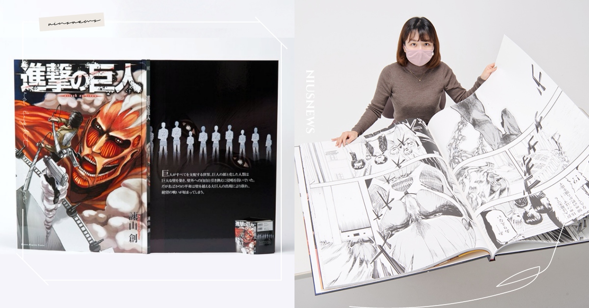 史上最大巨人專用漫畫！《進擊的巨人》推101公分單行本，全球限量100本這天開賣 進擊的巨人、單行本、漫畫、講談社、諫山創、超大漫畫、巨型