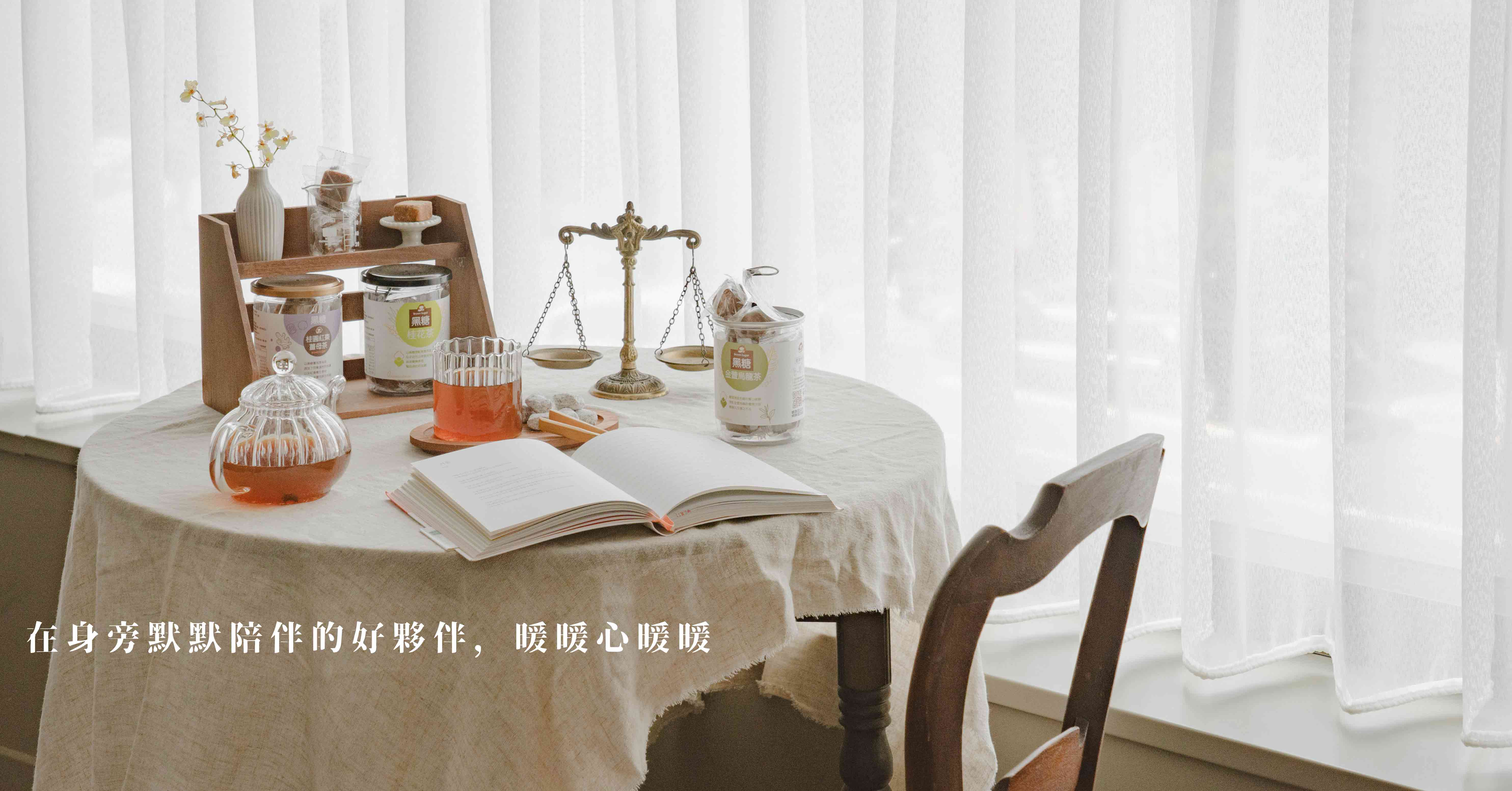 在妳身旁默默陪伴的好夥伴，暖暖心暖暖肚-蜜思朵養生黑糖飲 蜜思朵養生黑糖飲、宅配黑糖飲品、黑糖飲品、大妹吃宅配美食、宅配美食