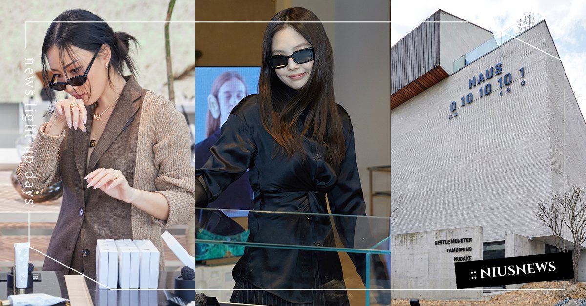 Jennie、華莎搶先逛爆！首爾狎鷗亭「打卡熱店」，GM墨鏡、保養品、甜點全包！ Jennie、華莎、首爾、狎鷗亭、Gentle Monster、複合式精品店
