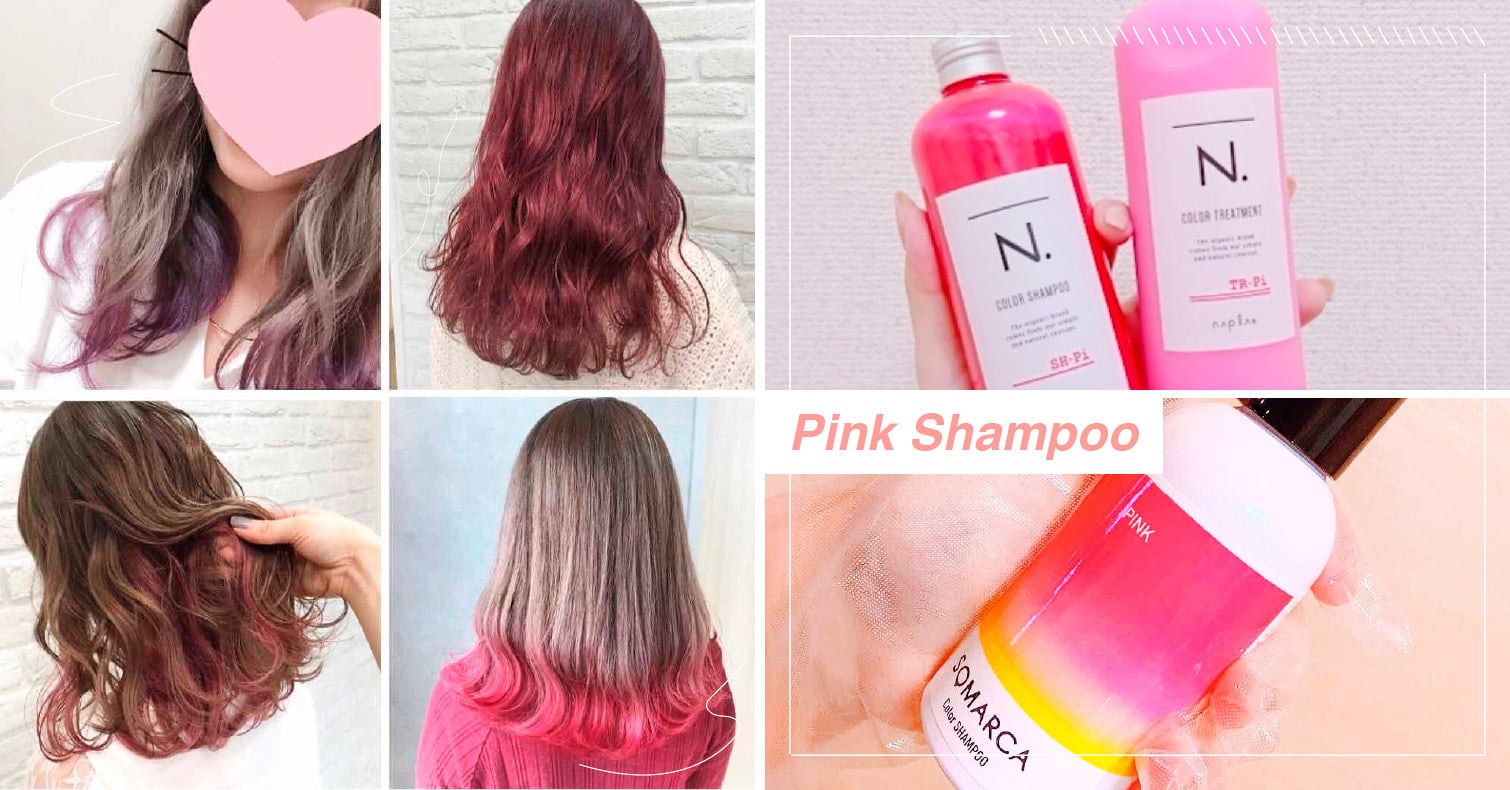 想維持暖色系髮色！人氣推薦8款粉色洗髮精，還要介紹使用方法跟靜置時間 補色洗髮精、粉色洗髮精、染髮、洗髮精、護色洗髮精