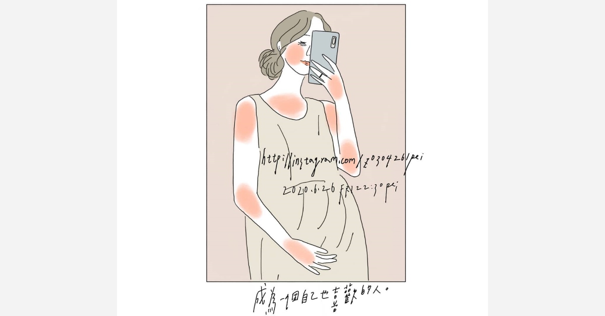  成為一個自己也喜歡的人| 沛芸畫女孩project 女孩project、PEI、沛芸、插畫、沛芸畫女孩project、藝術