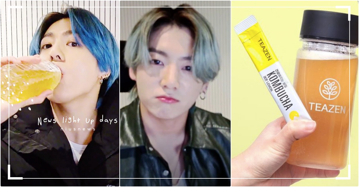 柔軟精之亂又來！防彈少年團柾國一句話「昆布茶秒完售」，一週後直播抱怨：我買不到 防彈少年團、韓星帶貨王、防彈少年團柾國、BTS柾國、柾國茶、韓國昆布茶、韓星完售、KOMBUCHA、韓星直播