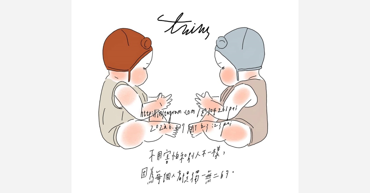 不要害怕和別人不一樣，因為每個人都是獨一無二的  | 沛芸畫女孩project 女孩project、PEI、沛芸、插畫、沛芸畫女孩project、藝術