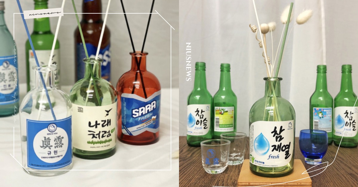 酒鬼快+1！韓國推出「燒酒擴香瓶」光看就有微醺感，瓶身還能客製化年份超有梗 擴香、燒酒、韓國、香民