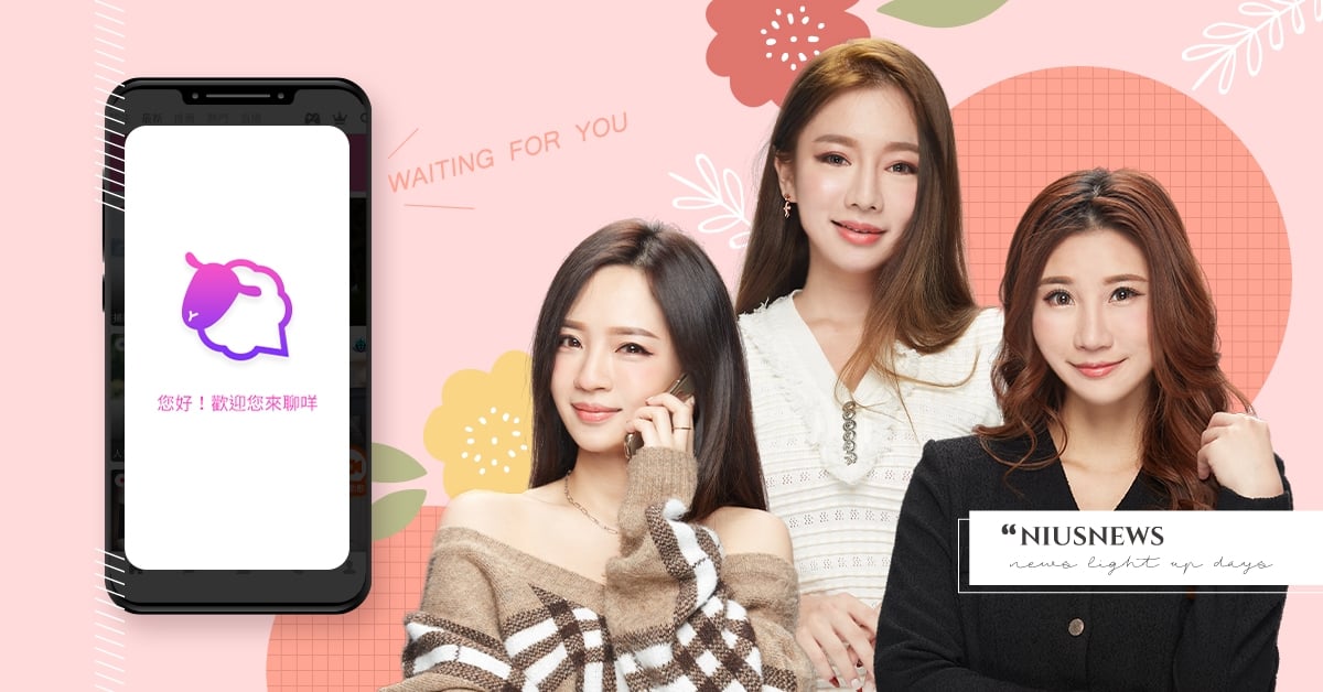 突破螢幕的甜蜜共鳴！「聊咩」女孩主動出擊，從此不再一個人過白色情人節！ 聊咩、交友、白色情人節、脫單、愛情