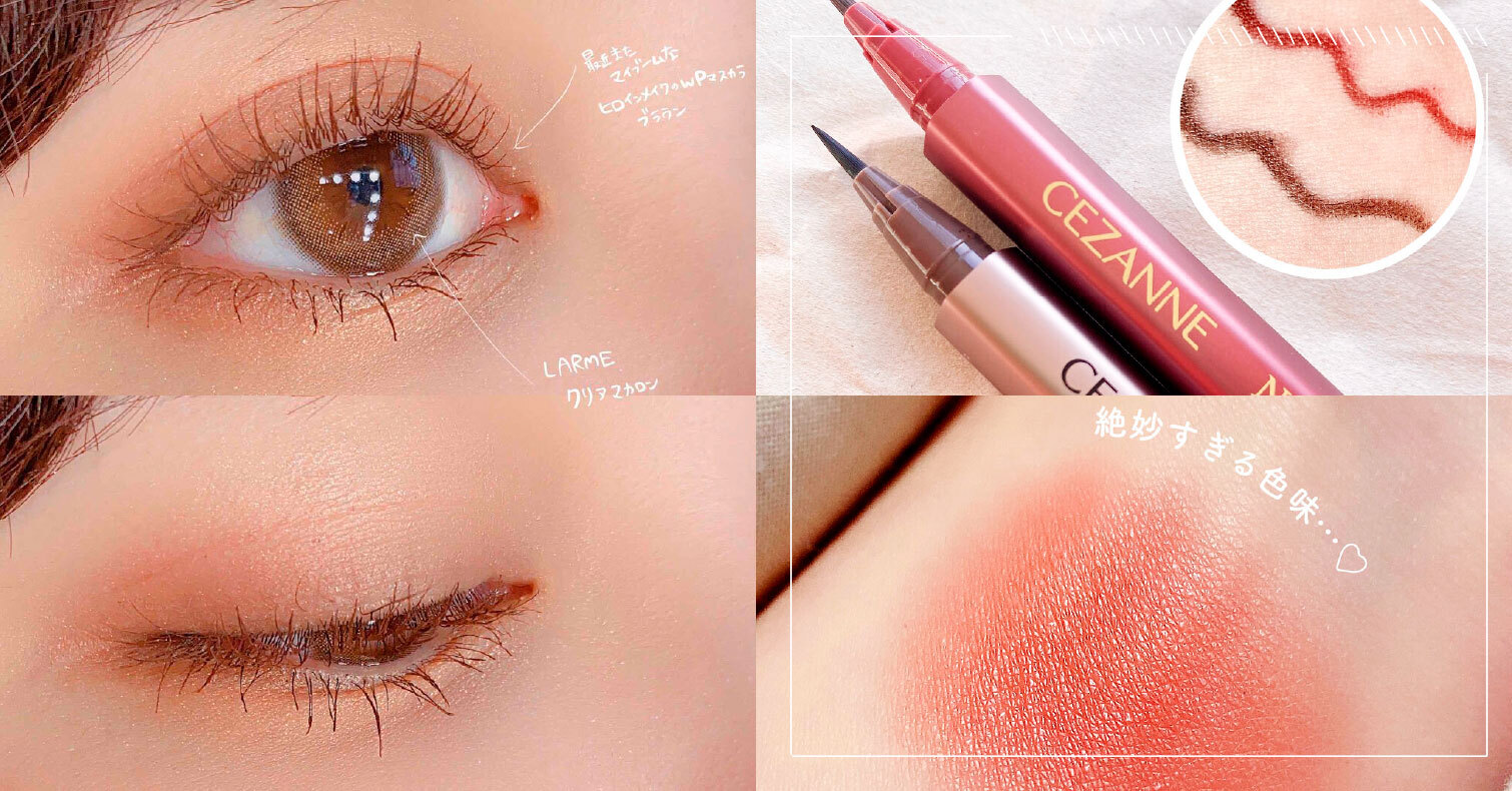 2021年「CEZANNE」人氣商品TOP5！被日本女孩封為招桃花的超神化妝品 妝前乳、腮紅、眼影、口紅、CEZANNE
