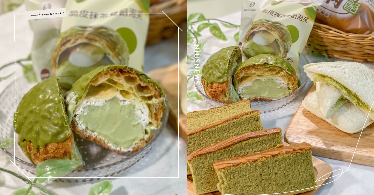 全家便利商店「好茶系甜點」清新登場！「脆皮雙餡泡芙、千葉紋蜂蜜輕蛋糕」抹茶控必吃 全家、抹茶、好茶季甜點、四季春茶、泡芙