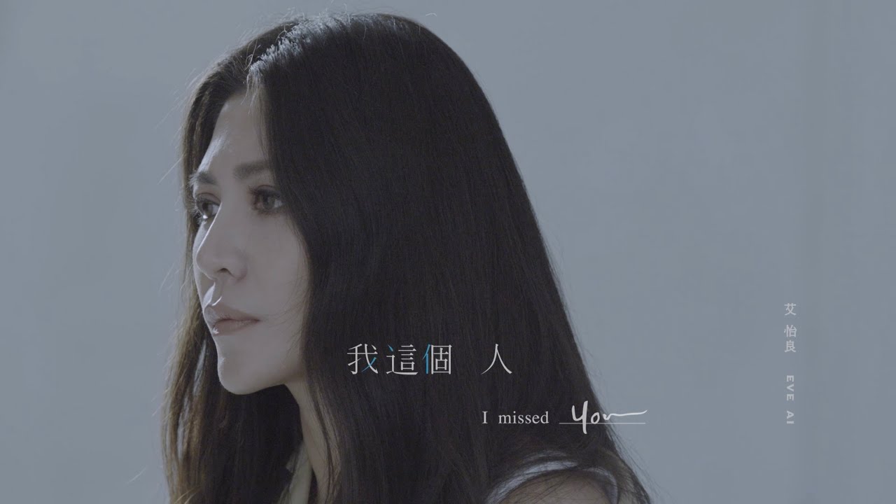 《我沒有談的那場戀愛》2021| 誰也不要虧欠誰 | I Missed You 