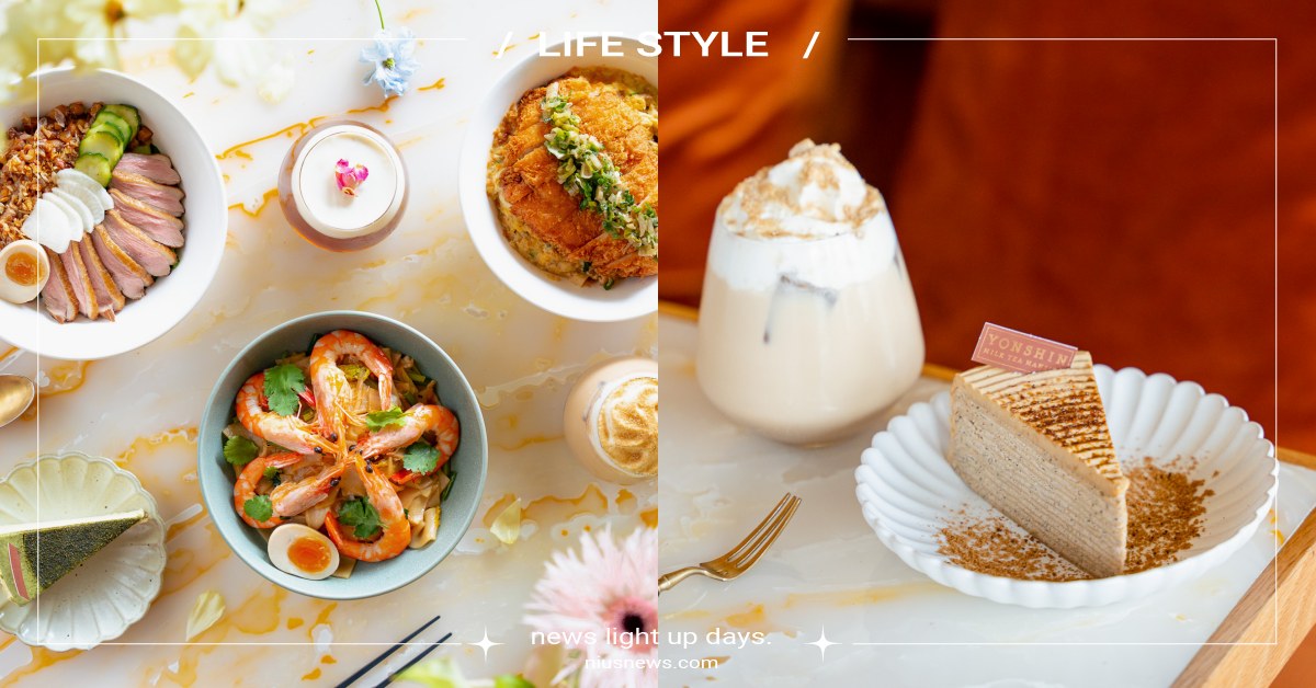 永心鳳茶「奶茶專門所」春季新菜！「黑糖鐵觀音千層」回歸、「紅玉麵茶奶蓋」綿滑濃郁 永心鳳茶、奶茶專門所、茗璐邸鍋煮奶茶、鍋煮奶茶、台菜、微風南山、艾妥列