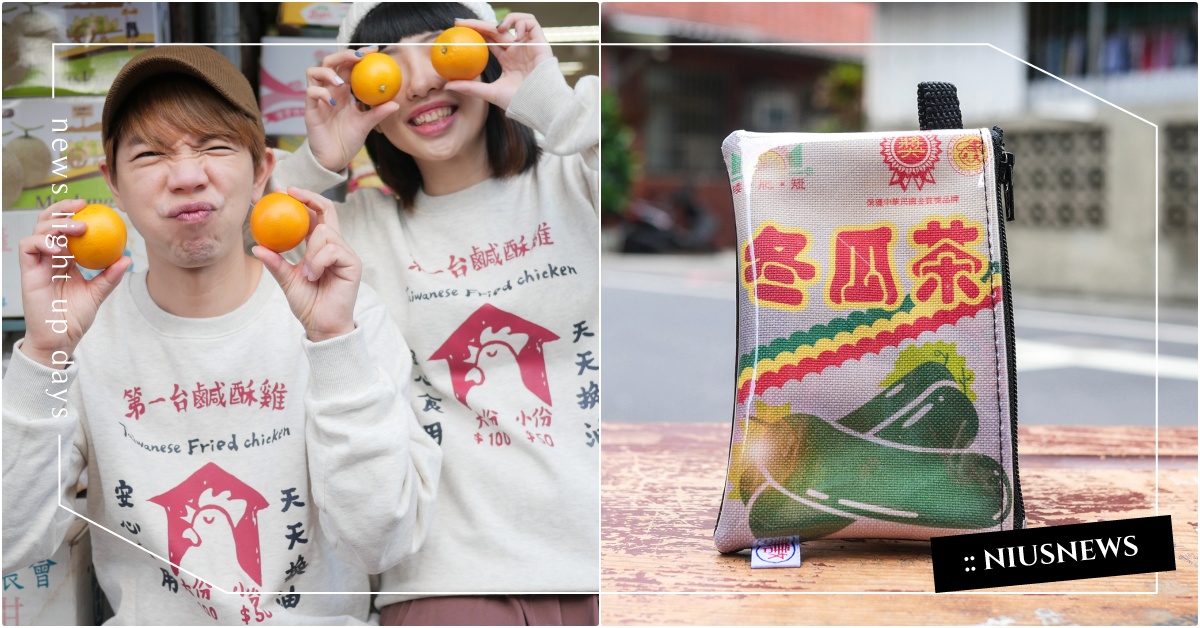 古早味台灣冬瓜茶＆檳榔零錢包！「自做自售」5款超有梗小物，台式復古才時髦 自做自售、台灣文創品牌、復古包、粉色選物店