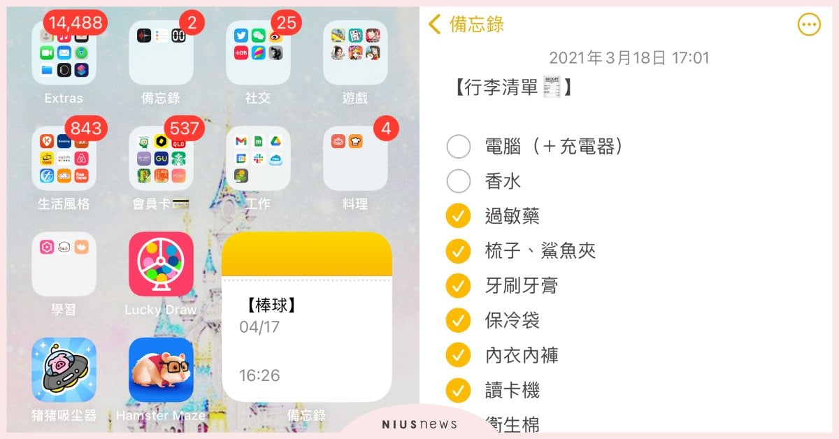 iPhone「備忘錄」10個實用技巧！可「打圈圈」當待辦清單、上鎖不怕別人偷看 iPhone、備忘錄、技巧、Apple、iPhone使用技巧