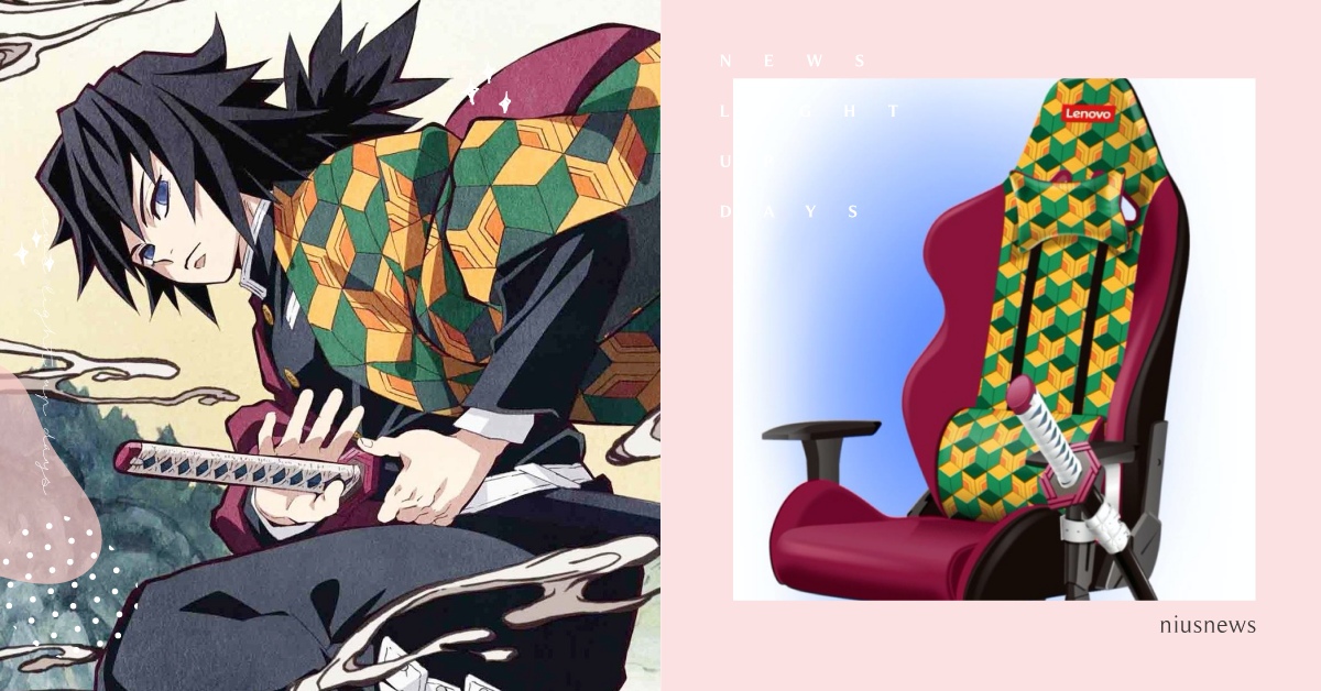 被水柱溫柔包圍！《鬼滅之刃》聯名「電競電腦椅」只抽不賣，坐進富岡懷裡還能拿日輪刀 鬼滅之刃、聯名、電腦椅、電競、lenovo、抽獎