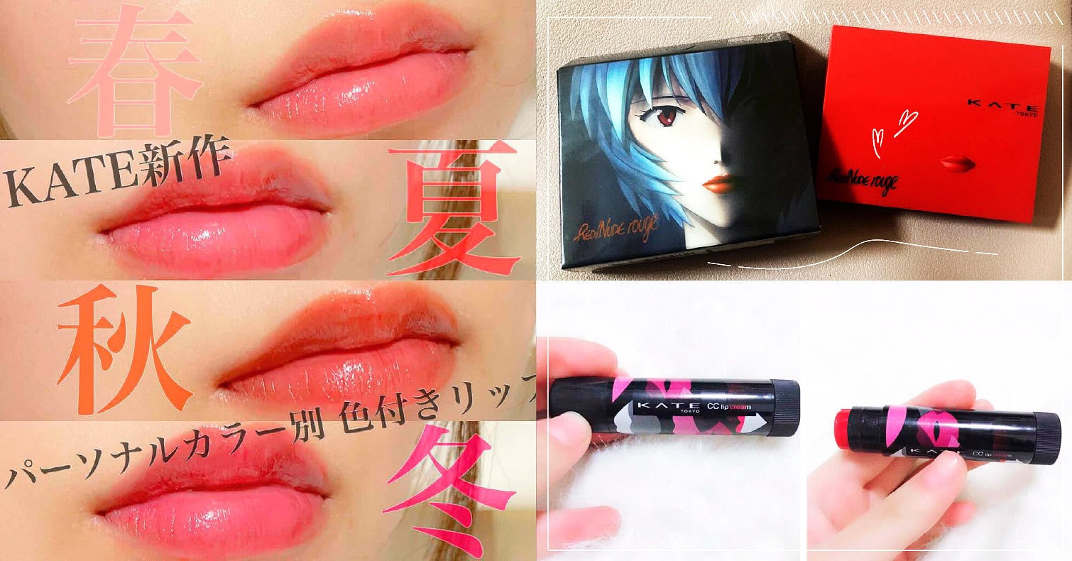 2021年「KATE凱婷」人氣護唇膏TOP5！打造天然好氣色就靠這一支 KATE、護唇膏、唇彩、排行榜