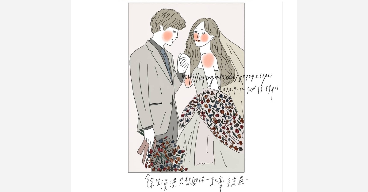 餘生漫漫，只想與你一起牽手走過 | 沛芸畫女孩project 女孩project、PEI、沛芸、插畫、沛芸畫女孩project、藝術