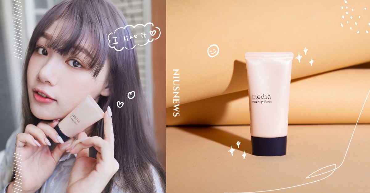 爆款開架妝前乳搞定零瑕無妝感！初階新手零技巧解鎖超自然底妝，單擦出門擁有裸感美肌 橘色妝前乳、無妝感、新手妝、媚點、media