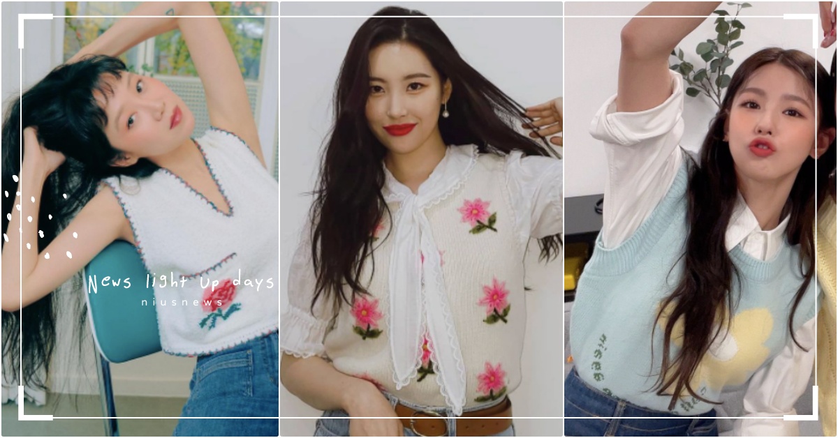 孔曉振直接單穿！2021春天一大票韓星都選超甜「花朵針織背心」，4技巧變身韓女神 韓星穿搭、針織背心搭配、韓妞穿搭、換季穿搭、2021春天流行趨勢、花朵針織背心、孔曉振、(G)I-DLE、宣美、ITZY