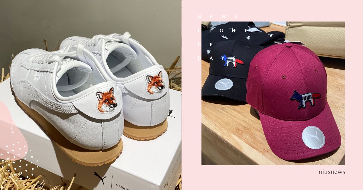 PUMA×Maison Kitsuné售價、開賣日一次看！小狐狸跑上鞋跟這雙必搶 PUMA、Maison Kitsuné、聯名、套裝、運動穿搭、小狐狸