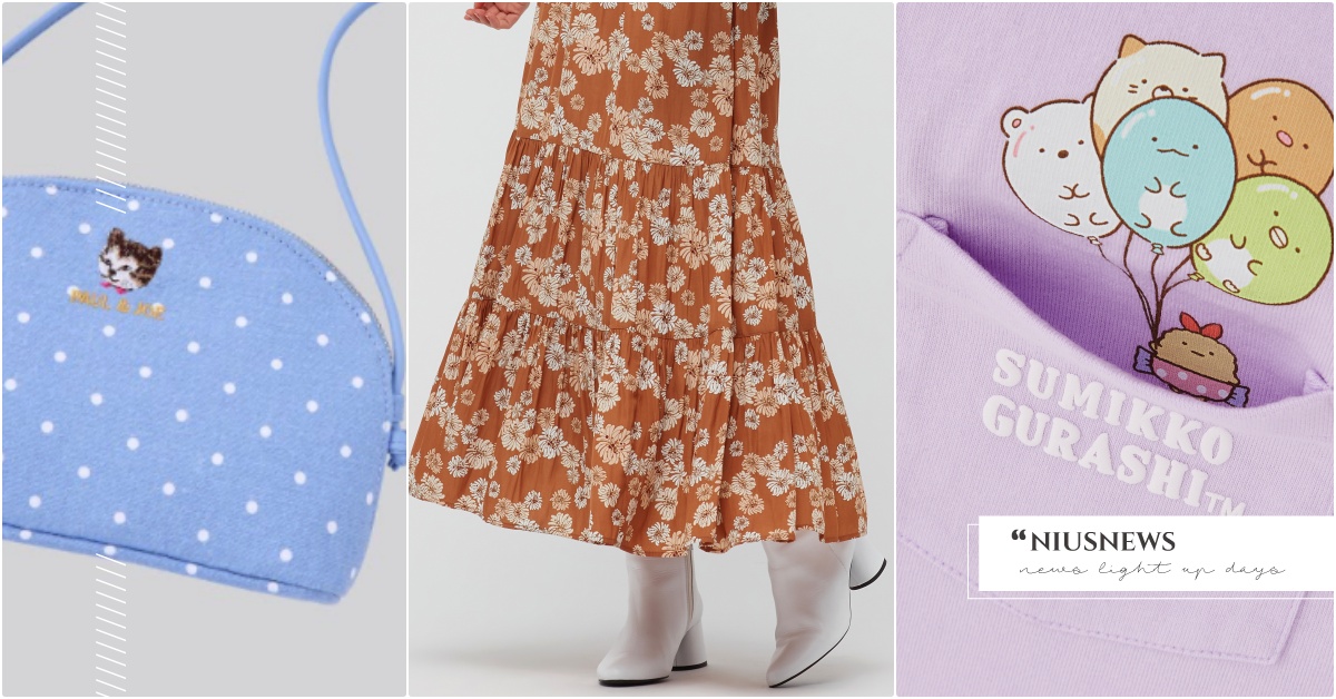 PAUL&JOE貓咪小包！2021春「3大UT聯名」推坑，《角落小夥伴》童裝必掃 UT聯名、UNIQLO、《角落小夥伴》聯名、PAUL&JOE聯名、佐藤可士和聯名、聯名服飾推薦