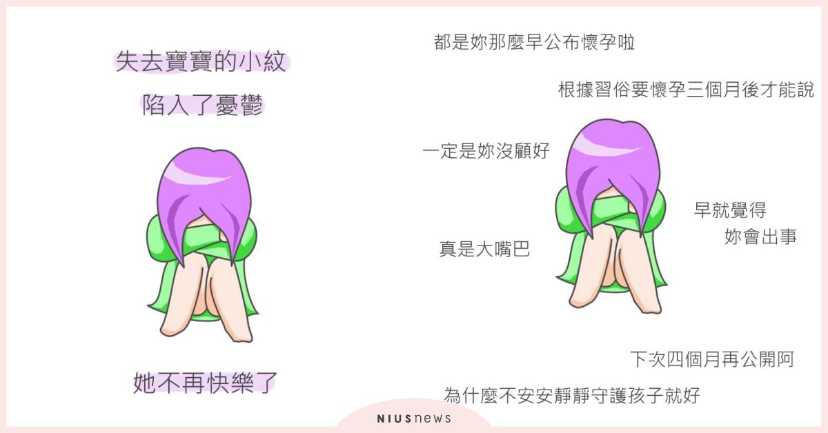 一定是沒照著習俗才會流產！插畫家畫出孕婦的真心話：不要用自以為是的愚蠢恐嚇孕婦 媽媽妞、親子妞、孕婦、戰鬥公主小米拉、Mira、蘇怡寧、婦產科、胎兒、流產、習俗、懷孕生產哺乳