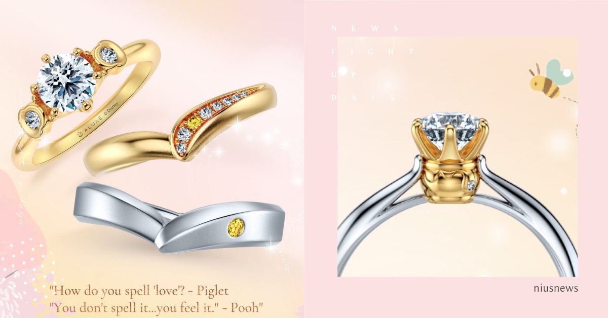 ALUXE×《小熊維尼》婚戒甜度超標啦！蜂蜜罐變鑽石戒台，還有男女對戒可選！ ALUXE、迪士尼、disney、小熊維尼、婚戒、對戒