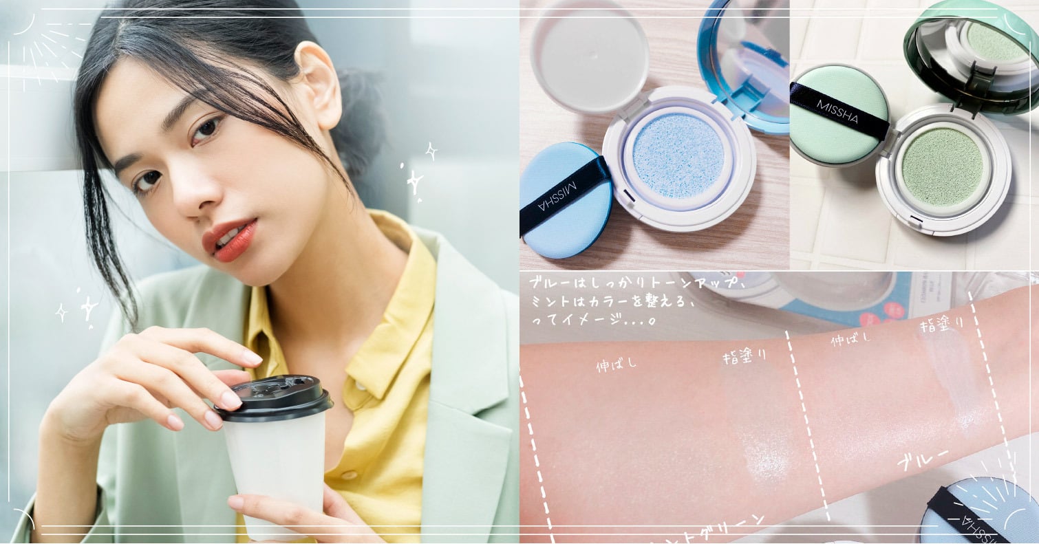 MISSHA「M氣墊粉餅」的藍綠對決！2021年限量冰藍色vs薄荷綠的開箱實測 妝前乳、飾底乳、氣墊粉底、平價美妝、推薦必買